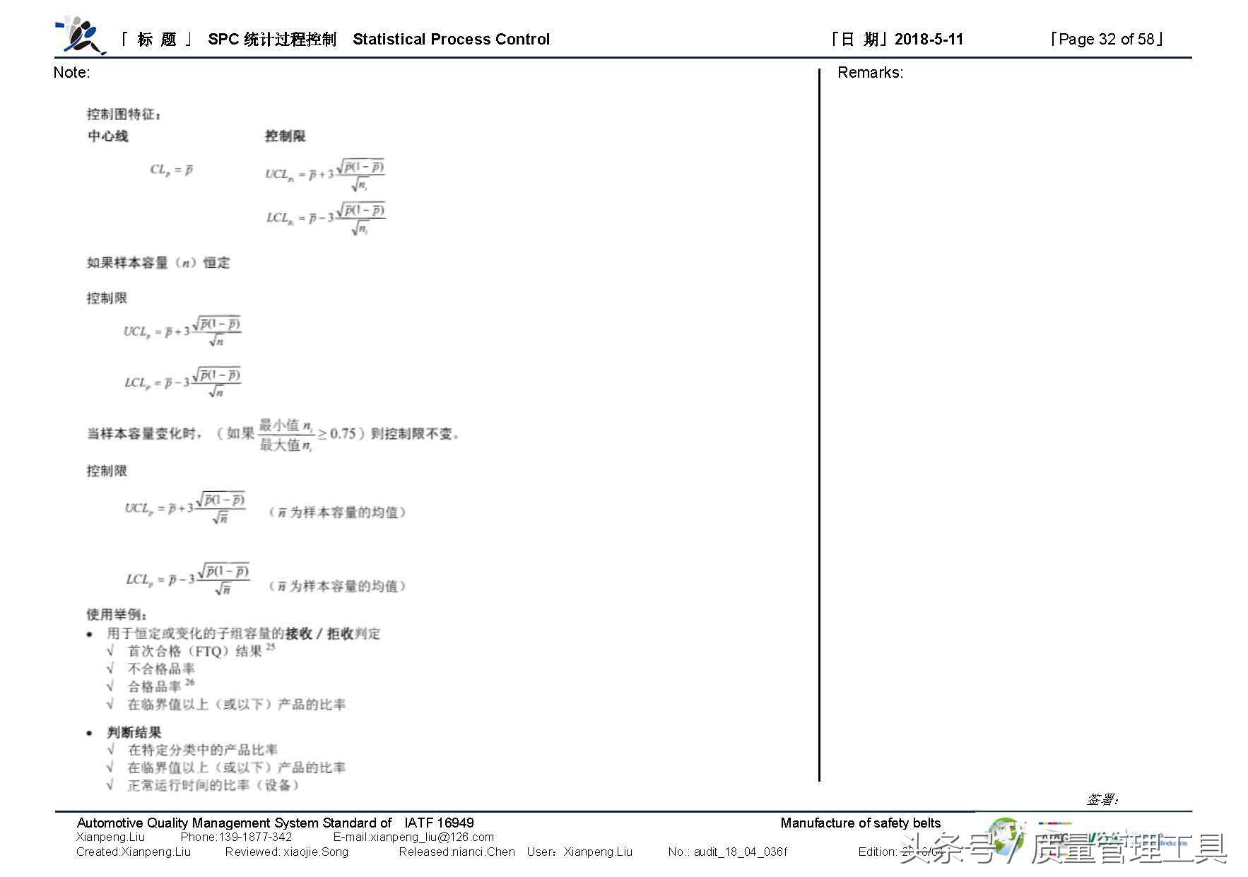 SPC统计过程控制（笔记）