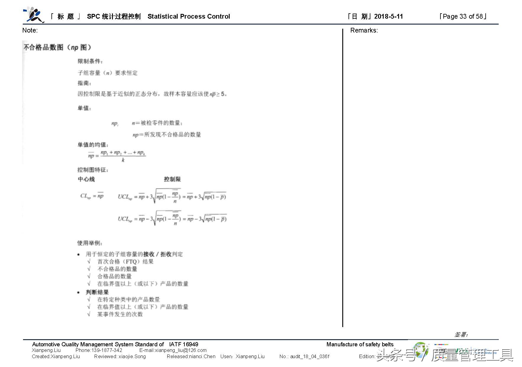 SPC统计过程控制（笔记）