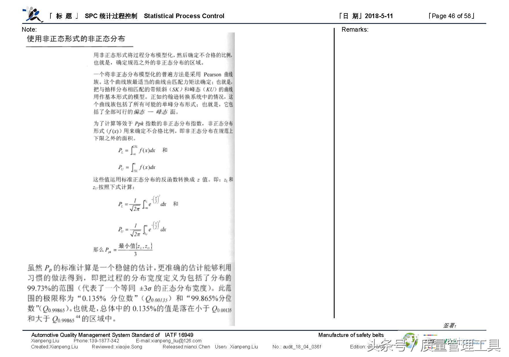SPC统计过程控制（笔记）