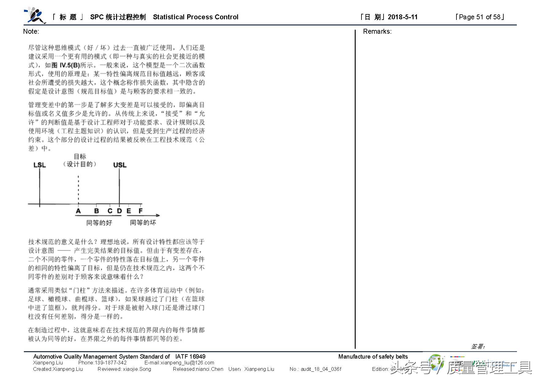 SPC统计过程控制（笔记）