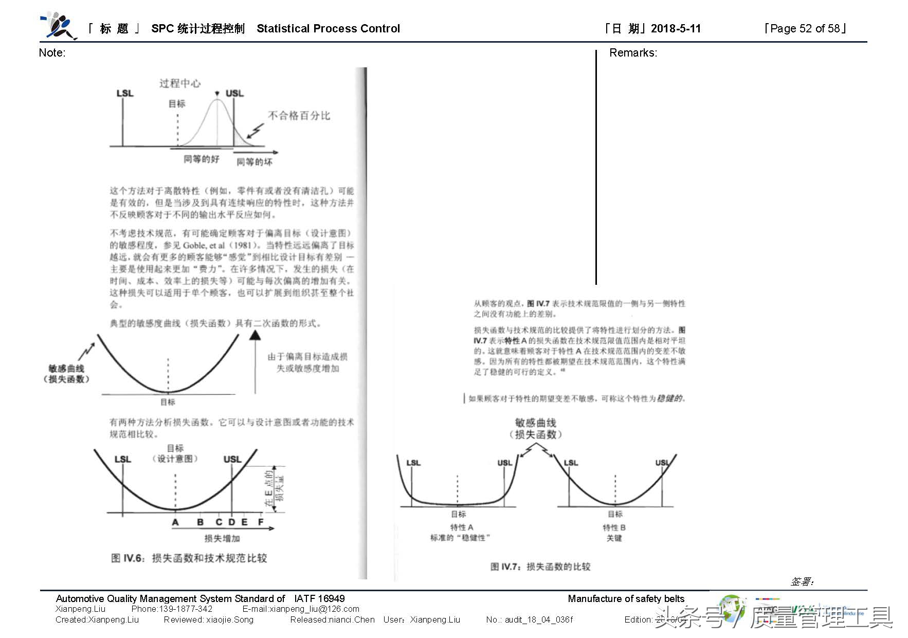 SPC统计过程控制（笔记）