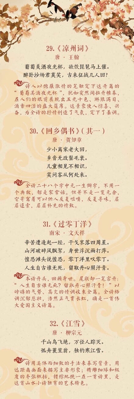 历史上高水平的40首诗词，中国诗词的巅峰之美！收藏-第7张图片-非凡网