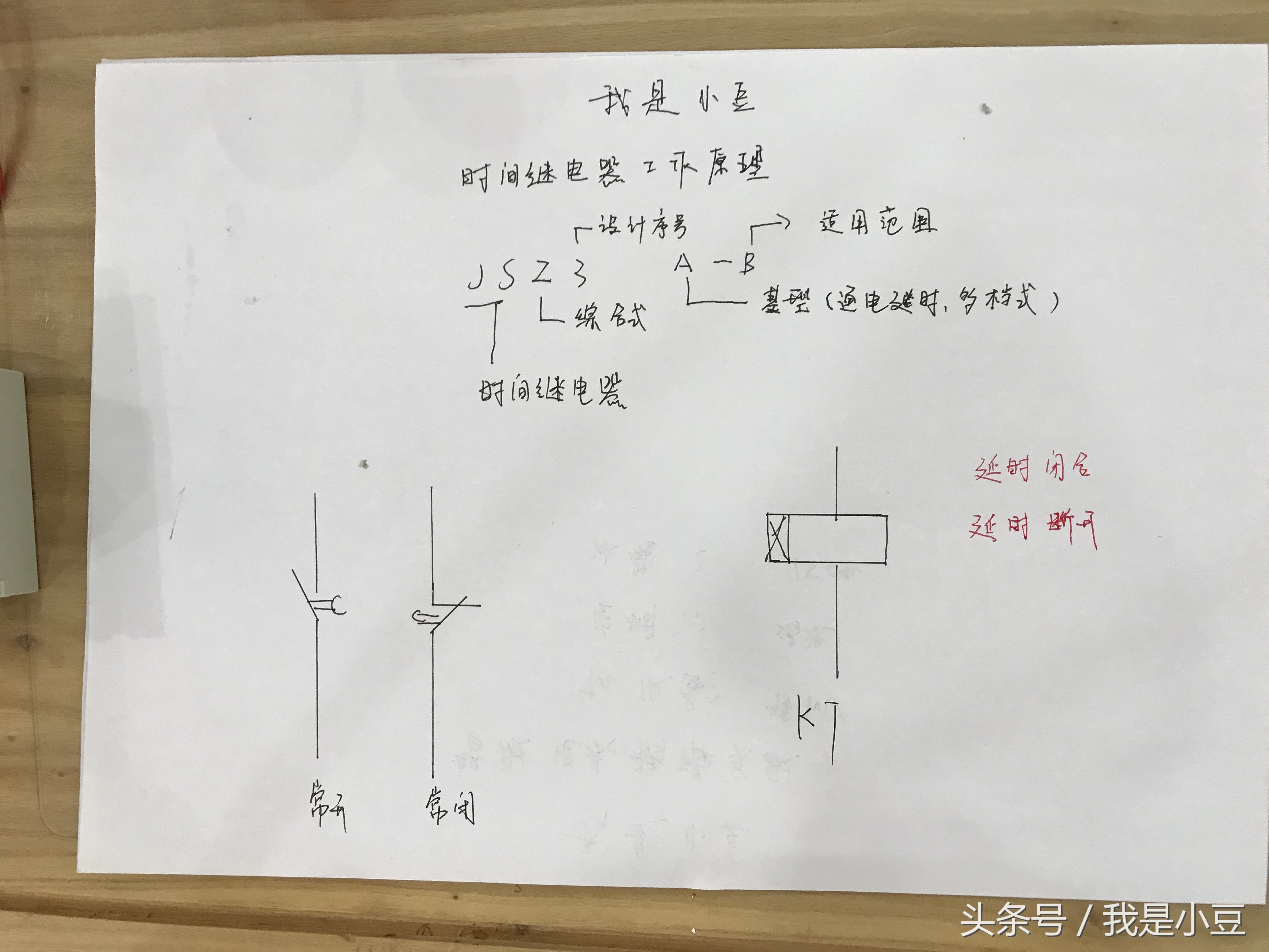 电工知识：时间继电器工作原理，如何实现延时闭合，延时断开