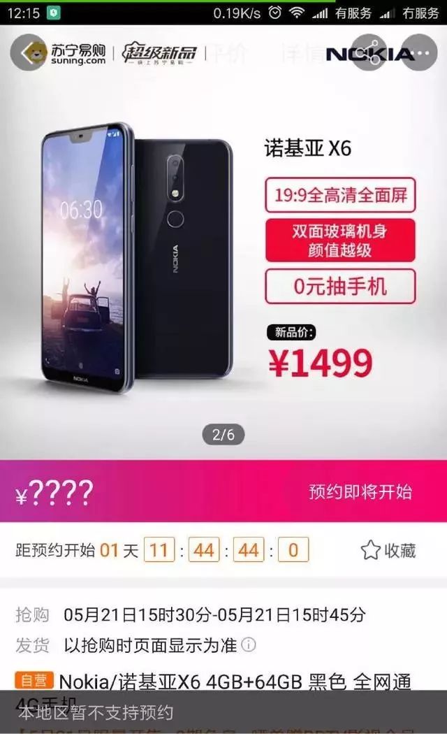 「明确」明日发！NokiaX信息归纳 1499元已打开预定