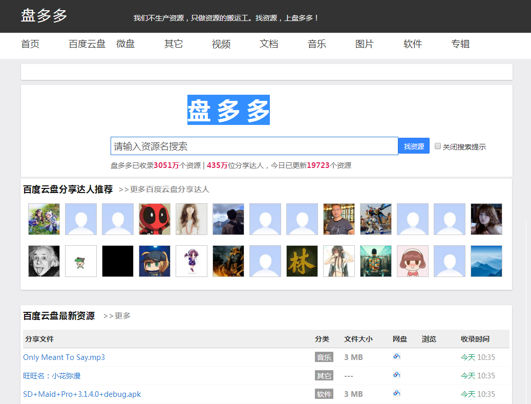 寻找资源，我只用这5个在线搜索网站