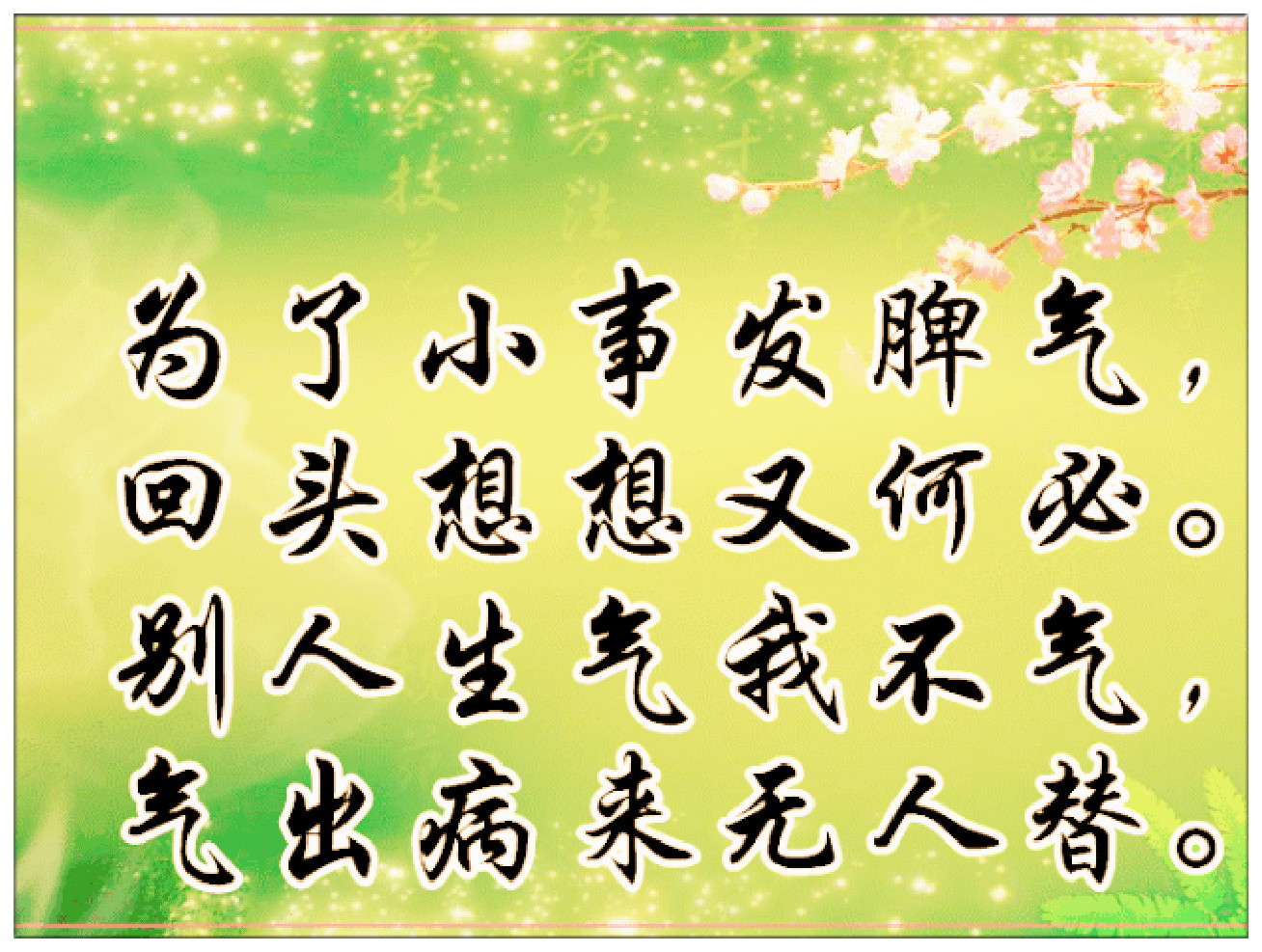 送你一首《不气歌》,活到百岁不足奇,看完