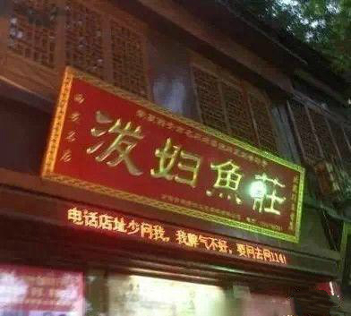 盘点那些大街上遇到过的搞笑饭店名字，网友们都笑疯了！