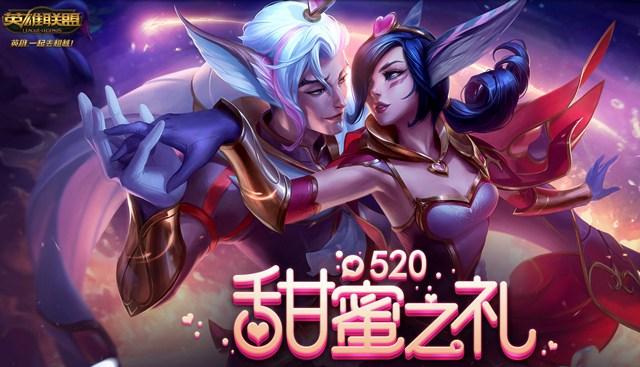 LOL也有520活动？毒纪领衔众主播开启CP秀！网友：撩妹还是狗粮？