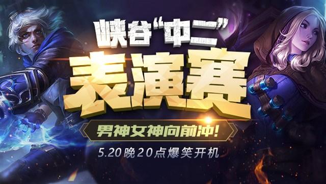LOL也有520活动？毒纪领衔众主播开启CP秀！网友：撩妹还是狗粮？