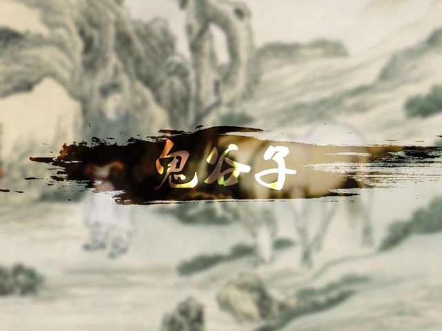 鬼谷子：老实人说话总吃亏，背熟四句口诀，说话水平大变样！