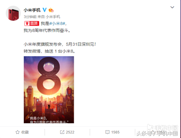 小米8上映5.31深圳發布 頂尖旗艦級來啦！
