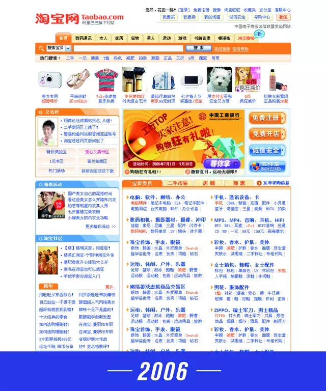 淘宝网首页15周年变迁史