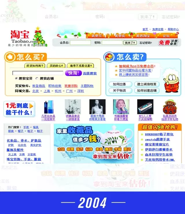 淘宝网首页15周年变迁史