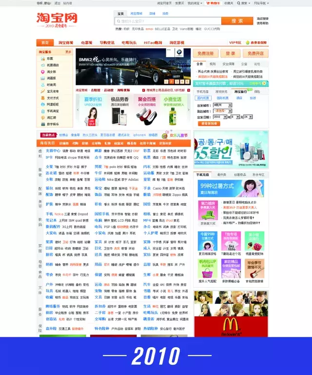 淘宝网首页15周年变迁史