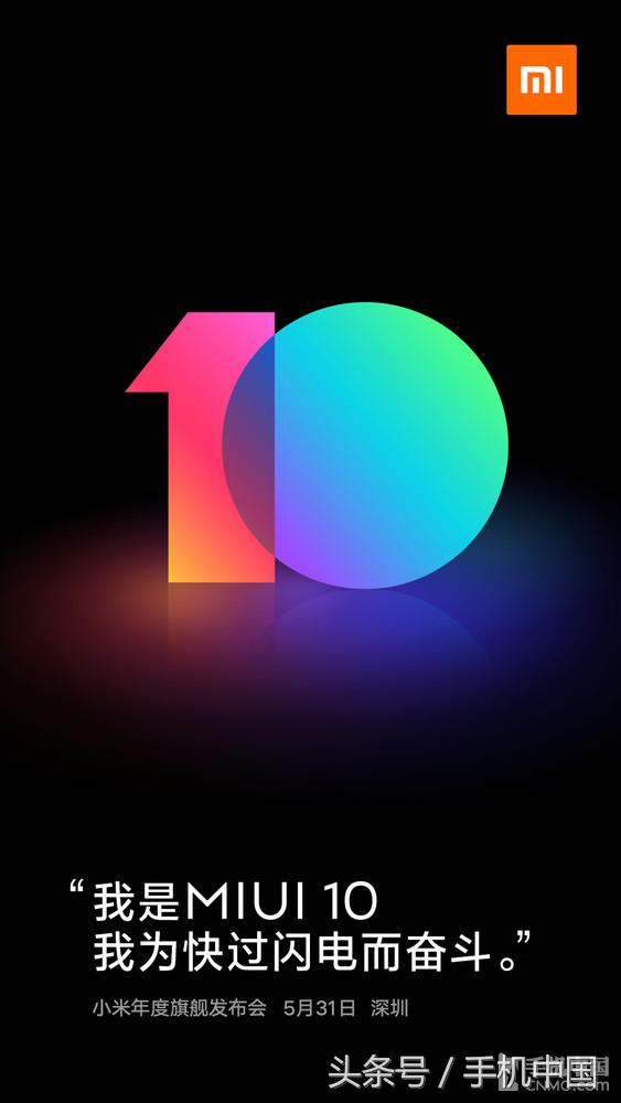 重磅消息！官方网确定小米8/MIUI10将另外公布