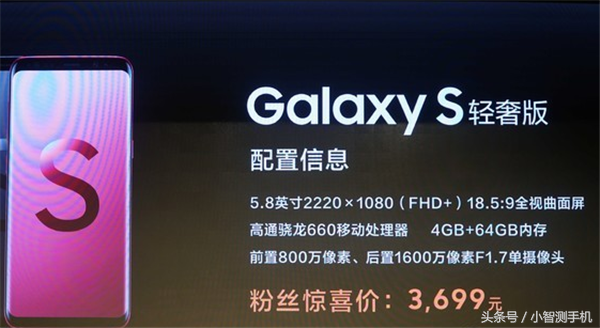 三星Galaxy S轻奢主义版情结市场价3999元，为追求完美精美的我国顾客为之