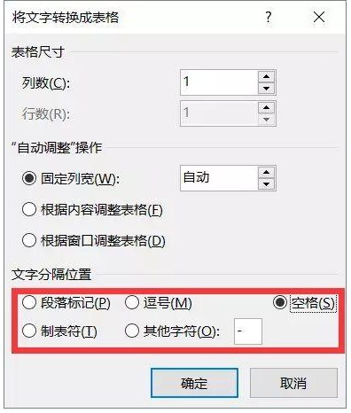 干货!Word的表格处理技巧