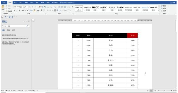 干货!Word的表格处理技巧
