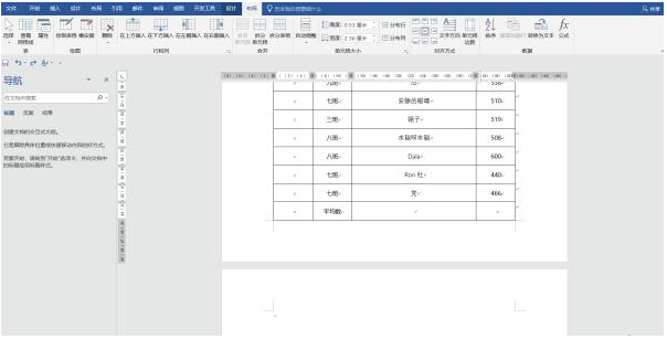 干货!Word的表格处理技巧