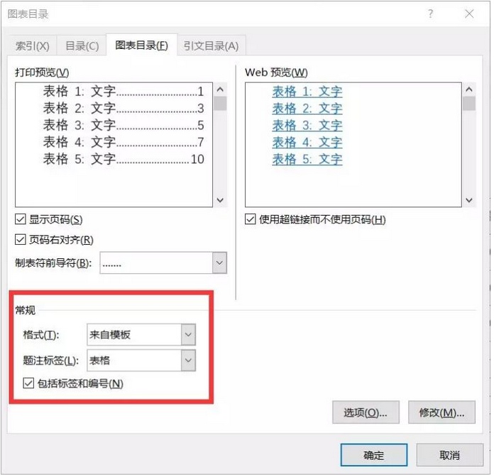 干货!Word的表格处理技巧
