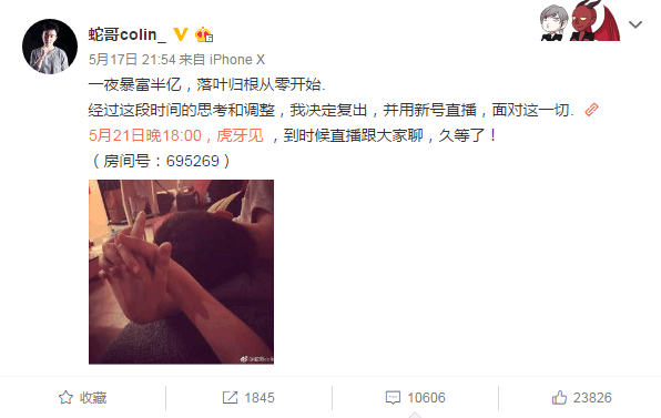 开挂跳槽的蛇哥还能东山再起？网友一条弹幕扎心了！