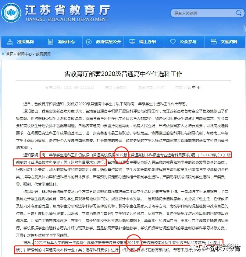 决定录取成败？选科曝光新动态！21省高一高二重点关注