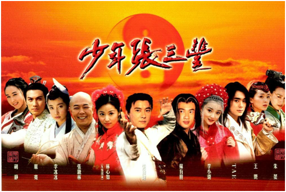 《少年张三丰》开播20年，用现在的眼光来看，五