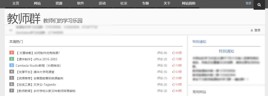 教师们最常用的28个网站