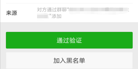 微信群里加人怎样才能被快速通过？这里有3个技巧！