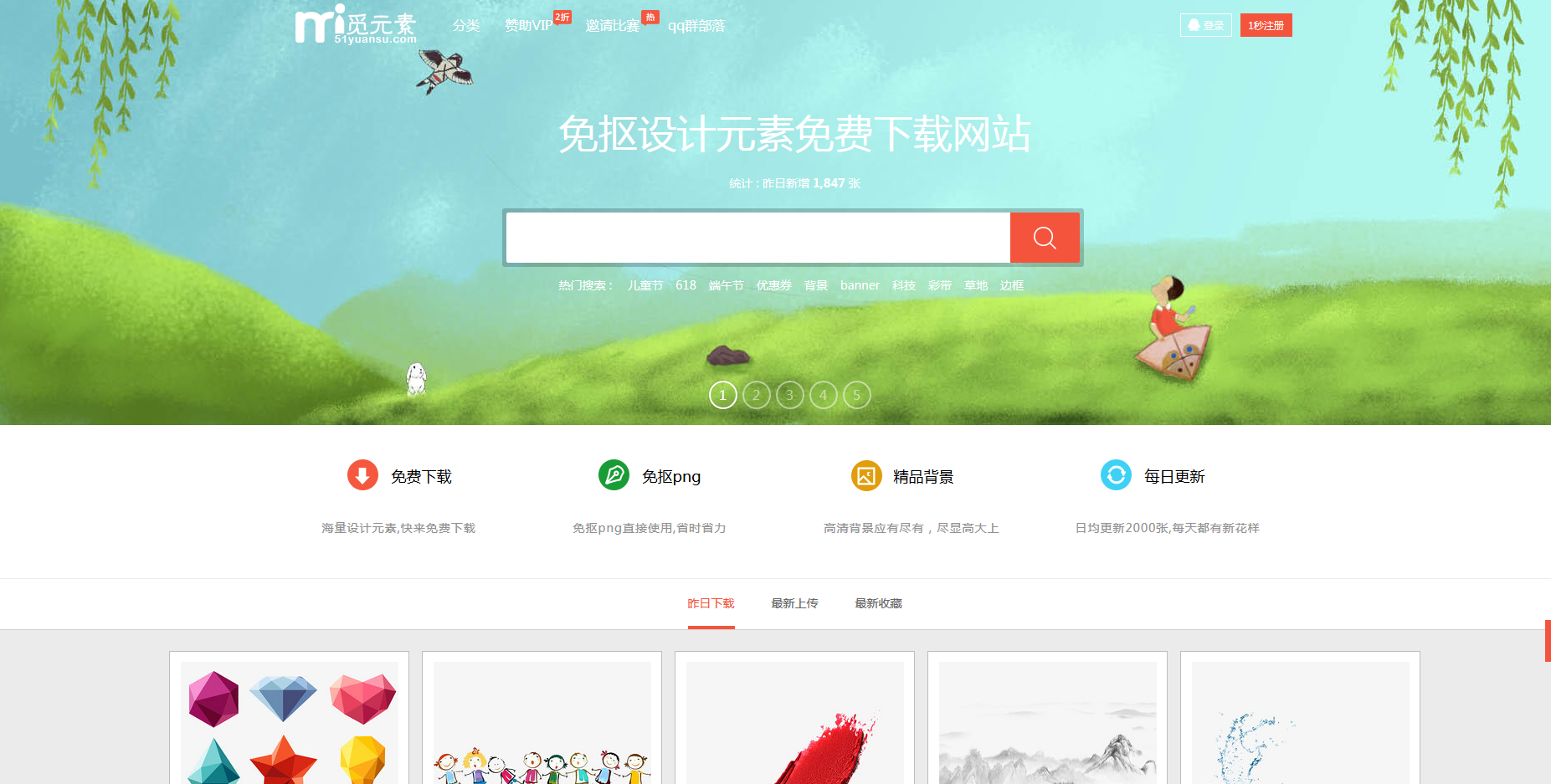 干货分享!最全的PNG图片网站推荐