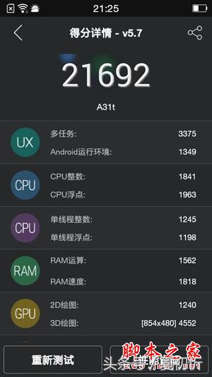 「原創」OPPO A31安兔兔评测显卡跑分提高