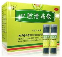 治疗口疮的中成药有哪些？