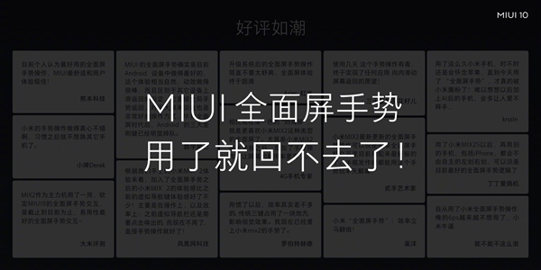 全面屏+AI更聪明！小米正式发布MIUI10：33款机型可升级