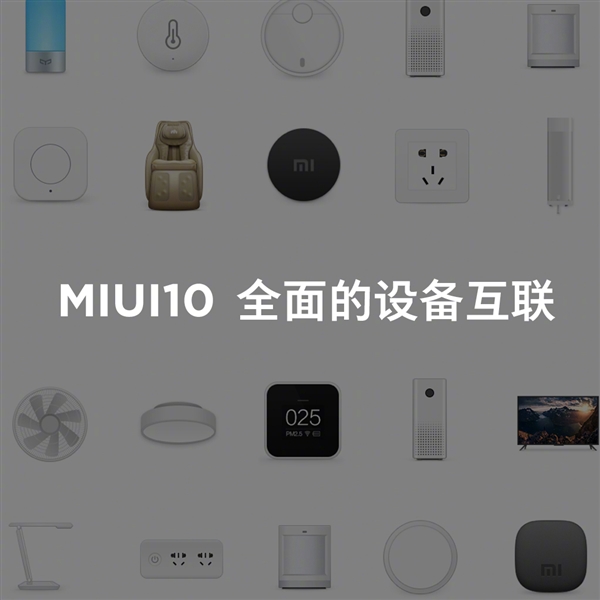 全面屏+AI更聪明！小米正式发布MIUI10：33款机型可升级