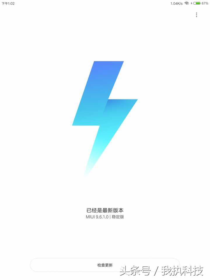 小米平板2MIUI9.6.1.0稳定版公布！修补文档管理中的bug！