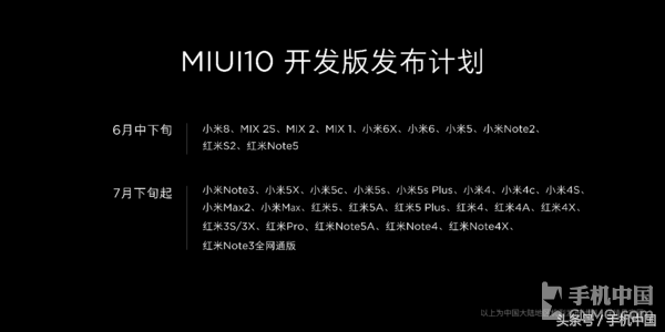 MIUI 10总算来啦：可升級红米note型号一览