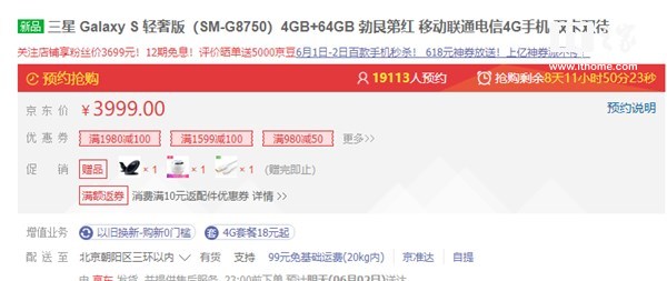 3699元，三星 Galaxy S 轻奢主义版京东商城开售：全视曲屏 AI美拍视频