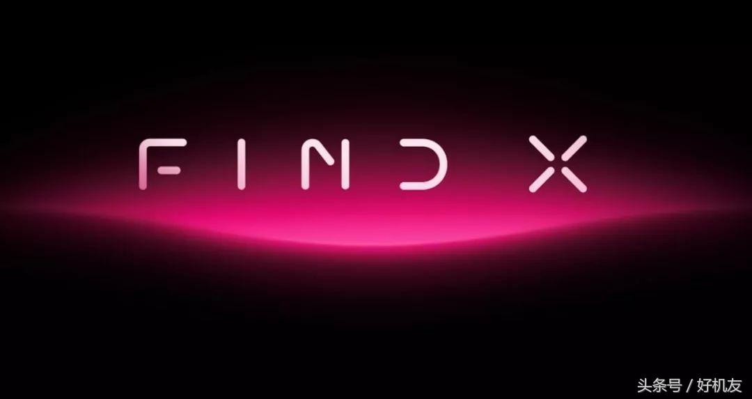 官方确认！OPPO Find X 来了