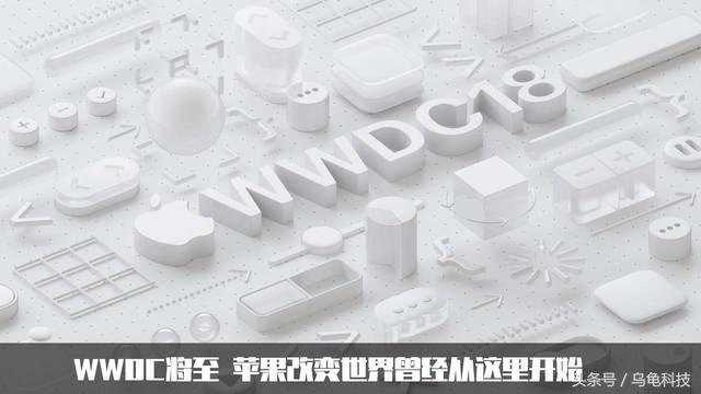 WWDC将至 苹果改变世界曾经正是从这里开始