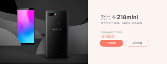 nubia618购物季全方位打开，这几种手机上不必错过