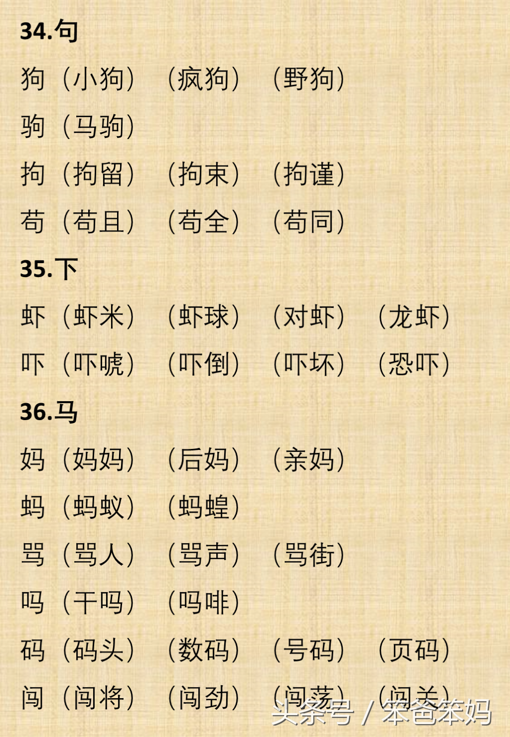 常见的换偏旁组词,非常实用,为孩子先收着!