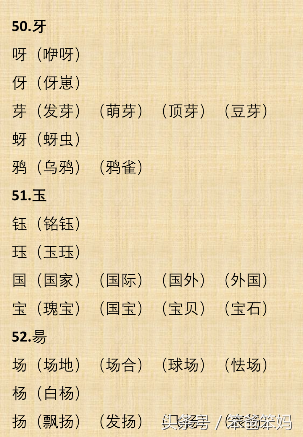 常见的换偏旁组词,非常实用,为孩子先收着!