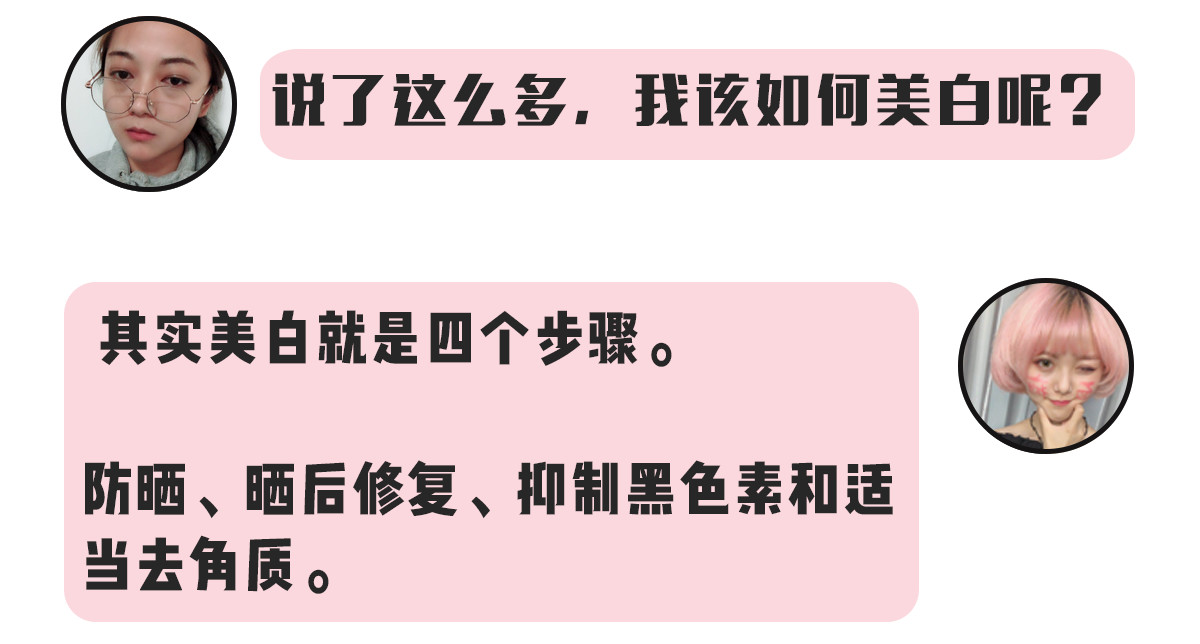 肌肤美白终极指南，想要白成反光板-第38张图片-农百科