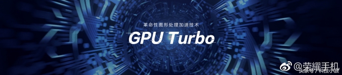 “很可怕的技术性”！华为公司 GPU Turbo宣布现身！让手机上快到起飞！
