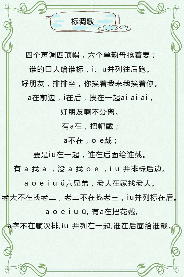史上最全的拼音儿歌记忆总结,再也不用