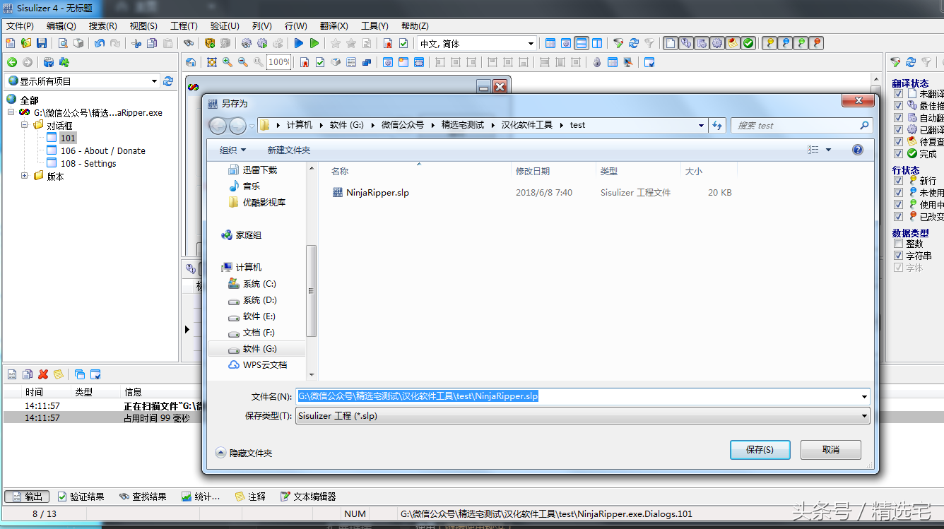 一款专门汉化软件的工具，原来汉化软件的工作并不神秘丨带测试