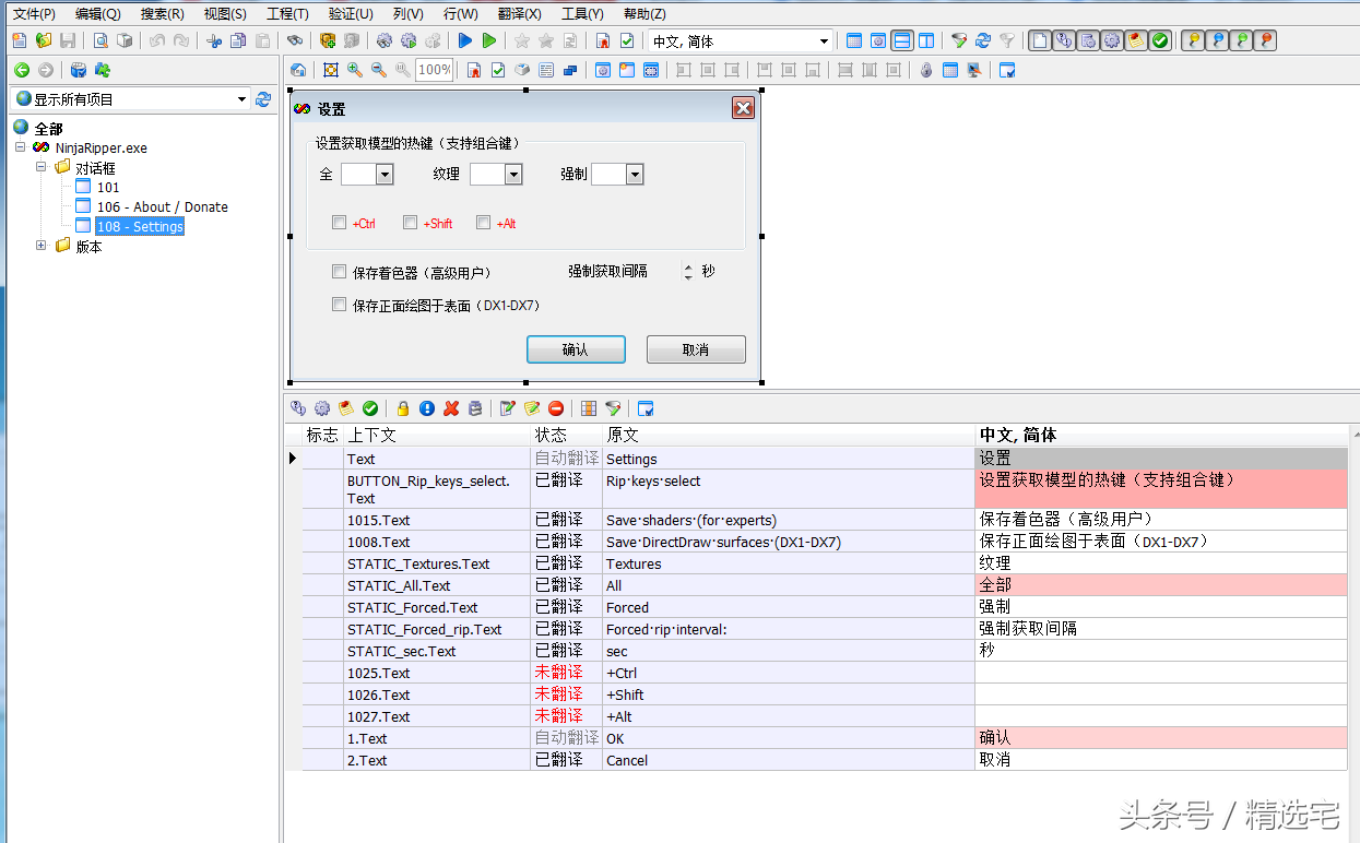 一款专门汉化软件的工具，原来汉化软件的工作并不神秘丨带测试