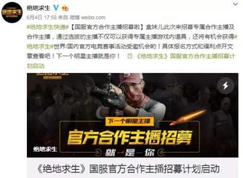 绝地求生国服即将上线？腾讯不经意的小动作透露了国服上线时间？