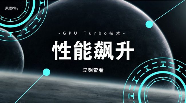 GPU Turbo扶持的荣誉Play究竟多强？看了你就知道！