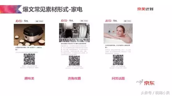大促节点-爆款单品站内内容投放策略(京东)